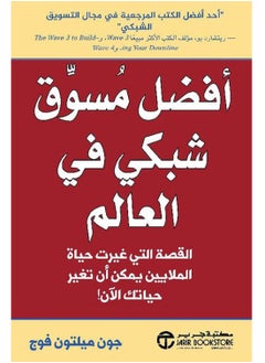 Buy كتاب أفضل مسوق شبكي في العالم ؛ القصة التي غيرت حياة الملايين يمكن أن تغير حياتك الآن! in Egypt