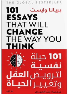 Buy 101 essays that will change the way you think in Saudi Arabia