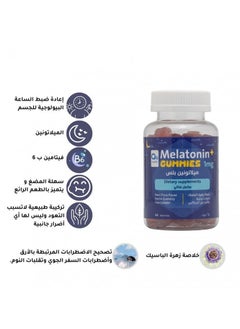 Buy Melatonin Plus 1 mg 60 gummies from QE to treat insomnia in Saudi Arabia