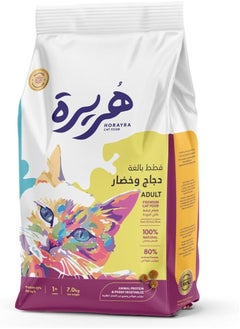 Buy Horayra - Dry Food for Adult Cats (7 kg) in Saudi Arabia