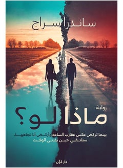 Buy ماذا لو؟ in Egypt