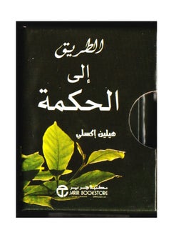 Buy The Path to Wisdom is a small booklet in the Helen Exley Box in Saudi Arabia