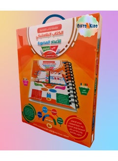 Buy Interactive Plastic Book for Teaching Simple Numbers in Arabic and English to Develop Children Visual and Motor Skills, Educational Book for Numbers by Writing, Erasing and Stuck the Supportive Cards in UAE