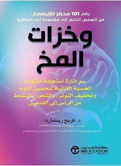 اشتري وخزات المخ Paperback Arabic by Craig Richard - 2021 في مصر