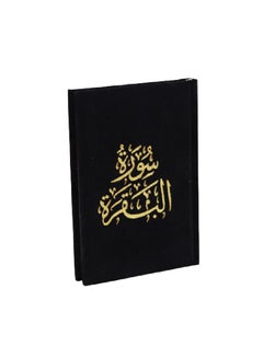 اشتري سورة البقرة جزء من القرآن الكريم في الامارات