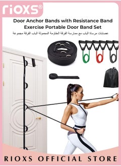 اشتري Door Anchor Bands for Resistance Band Exercise Portable Door Band Resistance Exercise Equipment for Home Fitness Easy to Install No Drilling Required في الامارات