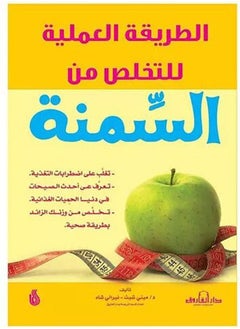 Buy The practical way to get rid of obesity in Egypt