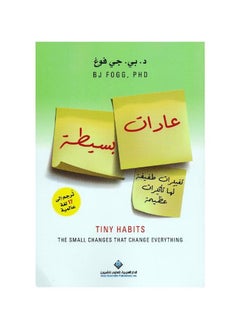 اشتري ‎عادات بسيطة paperback عربي by ‎د. بي. جي فوغ‎ في السعودية