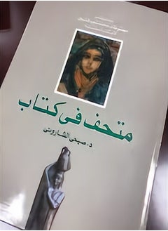 Buy Museum in a book in Egypt