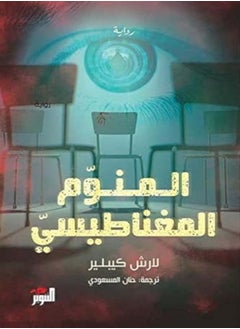 Buy Al Mounawem Al Maghnatisi by Larch Kleiper Paperback in UAE