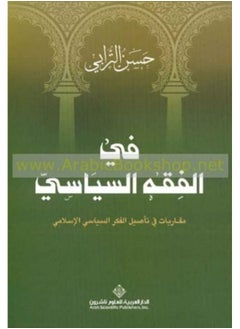 Buy Fi al-fiqh al-siyasi, muqarabat fi ta'sil al-fikr al-siyasi al-Islami in UAE