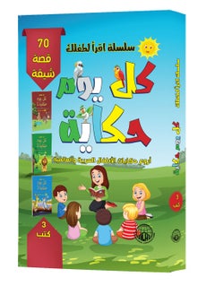 Buy Read a story to your child every day in Egypt