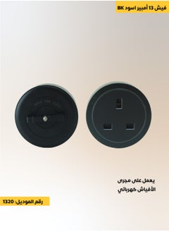 Buy 13 amp switch that works on ACCEPT electrical outlets in Saudi Arabia