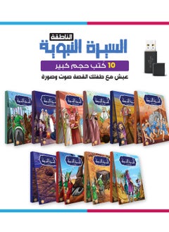 اشتري Biography Of The Prophet with flash memory في مصر