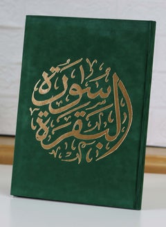 Buy Quran Holy Book  Chapter 2 Surah Al-Baqarah Hardcover in UAE