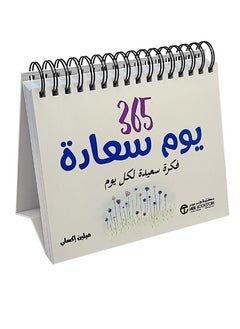 اشتري 365 يوما سعادة فكرة سعيدة لكل يوم في السعودية