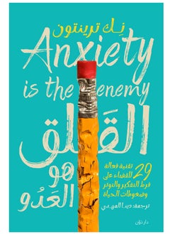 Buy Anxiety is the enemy in Egypt