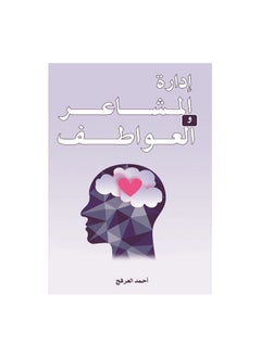 Buy Managing feelings, emotions, Ahmed Al-Arfaj in Saudi Arabia