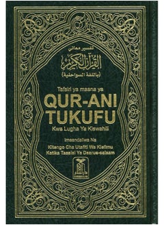 اشتري Interpretation of the meanings of the Holy Qur’an in Swahili with Arabic translation, measuring 17*24 في الامارات