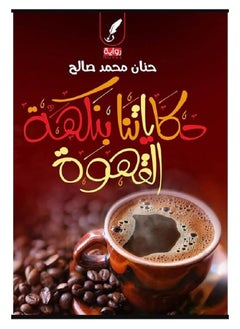 Buy Our coffee flavored stories in Saudi Arabia