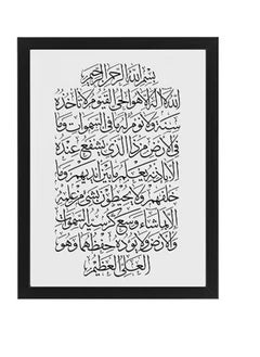 Buy Ayatul Kursi Arabic Calligraphy Islamic Art Poster with Frame 50x40cm in UAE