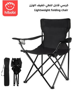 Buy Camping Folding Chair With Mesh Cup Holder, Outdoor Armchair - Black in Saudi Arabia