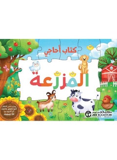 Buy Farm puzzle book in Saudi Arabia