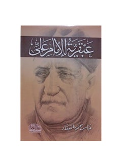 Buy The Genius of Imam Ali by Abbas Mahmoud Al-Akkad in Saudi Arabia