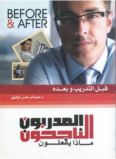 Buy Encyclopedia of Successful Trainers What They Do and Don't Do Part 2 (Before and After Training) in Egypt