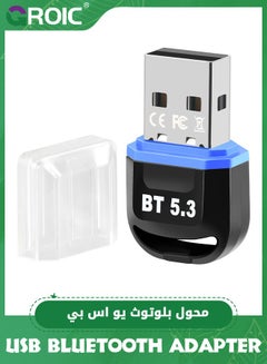 اشتري Blue USB Bluetooth Adapter 5.3 for Desktop PC, Plug & Play Mini Bluetooth Dongle Receiver & Transmitter for Laptop Computer Bluetooth Headphones Keyboard Mouse Speakers Printer Windows 11/10/8.1 في الامارات