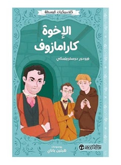 Buy The Brothers Karamazov - An Understated Classic by Fyodor Dostoyevsky in Saudi Arabia