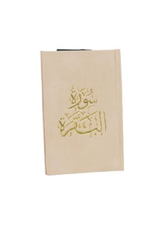 Buy Surah Al-Baqarah Part of Holy Quran in UAE