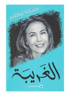 Buy The Stranger by Malika Oufkir in Saudi Arabia