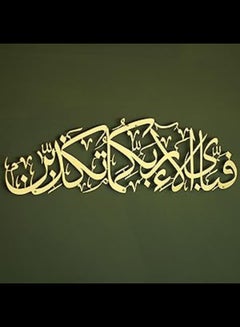 اشتري Acrylic Surah Rahman Islamic Wall Art Modern Muslim Housewarming Gift Arabic Calligraphy 39x11.4 inches في الامارات