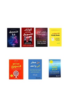 اشتري أهم كتب التسويق7 كتب غلاف ورقي - كوتلر يتحدث عن التسويق - استراتيجية المحيط الازرق - من صفر الى واحد - هذا هو التسويق - التسويق4 + 5 - خطة تسويق في صفحة واحدة في مصر