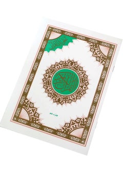 Buy Juz Amma - Tajweed Quran, medium size 17*24 (box contains 15 pieces) in UAE