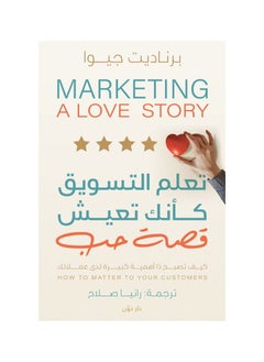 Buy Learning Marketing, you're living a Bernadette Giwa love story in Saudi Arabia