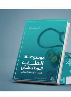 Buy Encyclopedia of Functional Medicine Researching the Origin of Disease in UAE