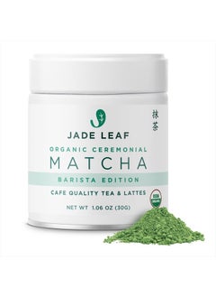 اشتري Organic Ceremonial Grade Green Tea Powder - Barista Edition For Cafe Quality Tea & Lattes - Authentic Japanese Origin (1.06 Ounce Tin) في الامارات