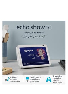 اشتري Show 8 2nd Gen HD smart display with stereo speakers في الامارات