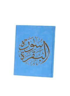 Buy Surah Al-Baqarah Part of Holy Quran with Ottoman Drawing in UAE