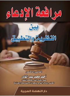 Buy The prosecution case between theory and practice in Egypt