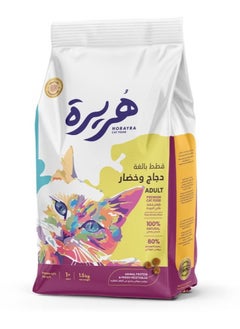 Buy Cat Adult Dry Food With Chicken And Vegetables Flavor 1.5KG Saudi Made in Saudi Arabia