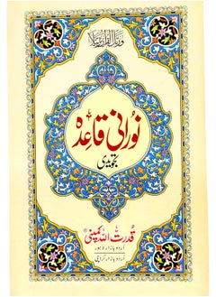 Buy Al-Qaida Al-Nooraniyah in Urdu script, medium size, 14 x 20 in UAE