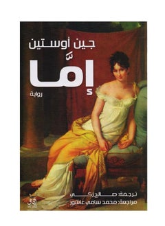 Buy A novel by either Jane Austen in Saudi Arabia