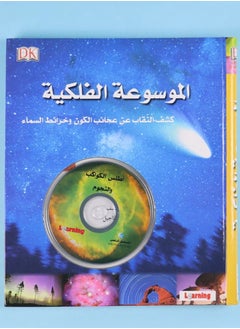 Buy DK- Astronomical Encyclopedia - Atlas of Planets and Stars in Egypt