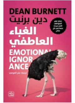 اشتري Emotional stupidity في مصر