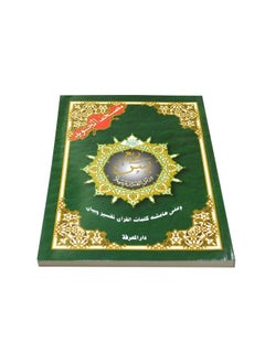 Buy Juz’ Yasin from the Tajweed Qur’an with the meanings of the words, Medium size: 17 x 24 cm (A box containing 10 tablets) in UAE