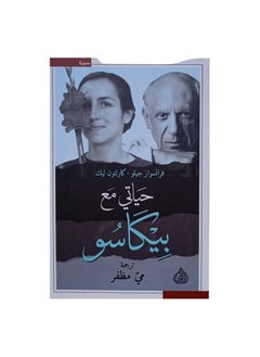 Buy My Life with Picasso by Mai Muzaffar in Saudi Arabia