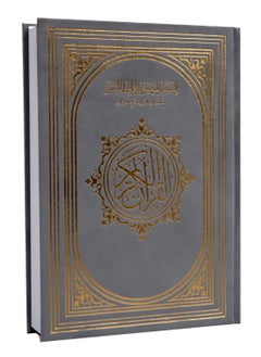 Buy quran alhafid almutaqan Luxurious velvet cover Thematic division of Al-Hafiz Al-Mutqan with the reasons for revelation and an explanation of the vocabulary Medium size measuring 17×24 in UAE